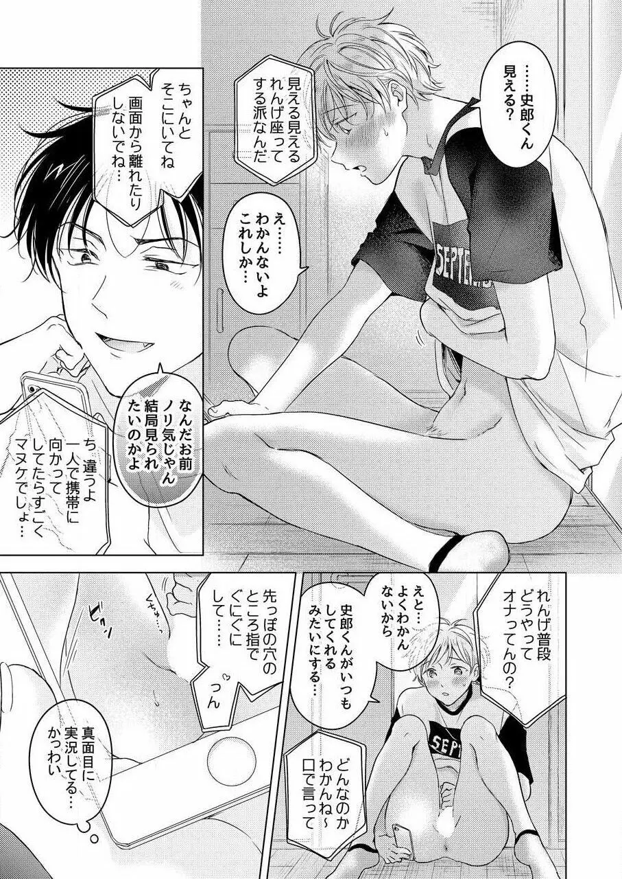 史郎くんのいちばんめ。（1） Page.109