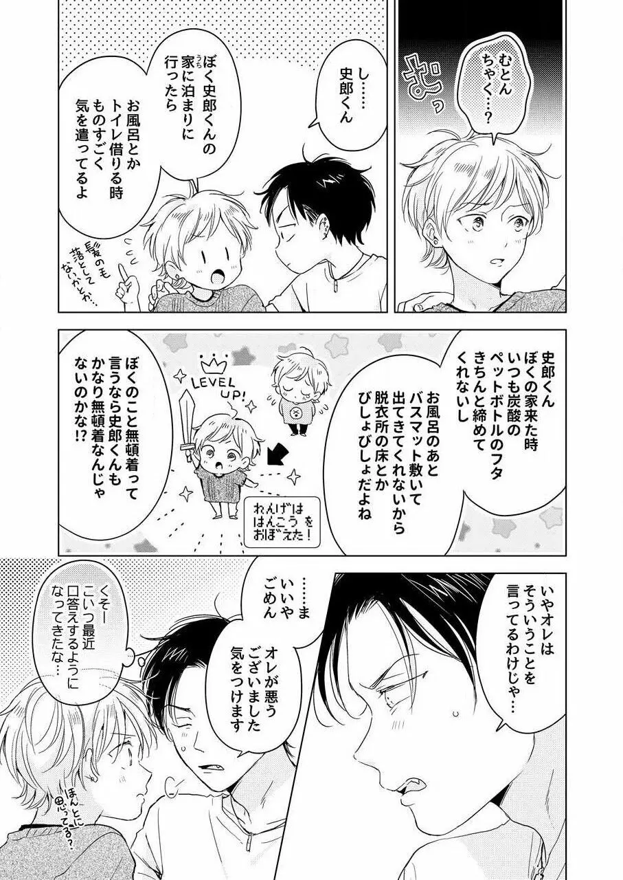 史郎くんのいちばんめ。（1） Page.11