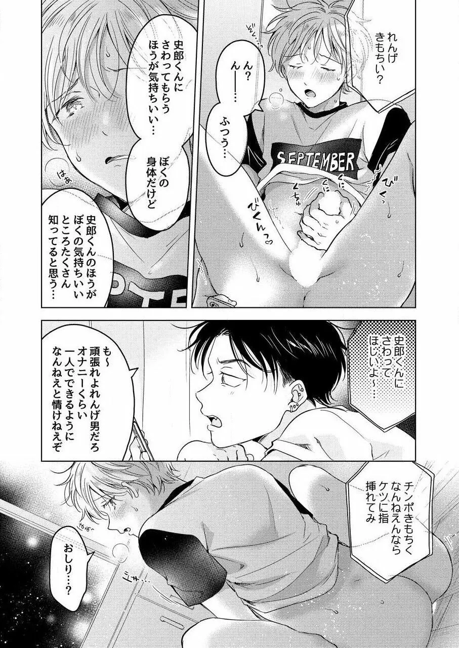 史郎くんのいちばんめ。（1） Page.110