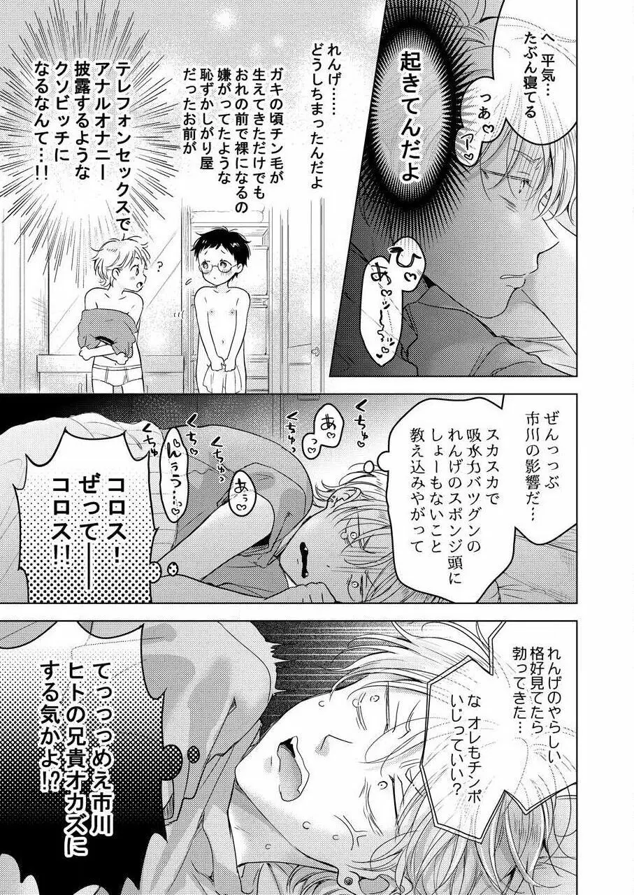 史郎くんのいちばんめ。（1） Page.113