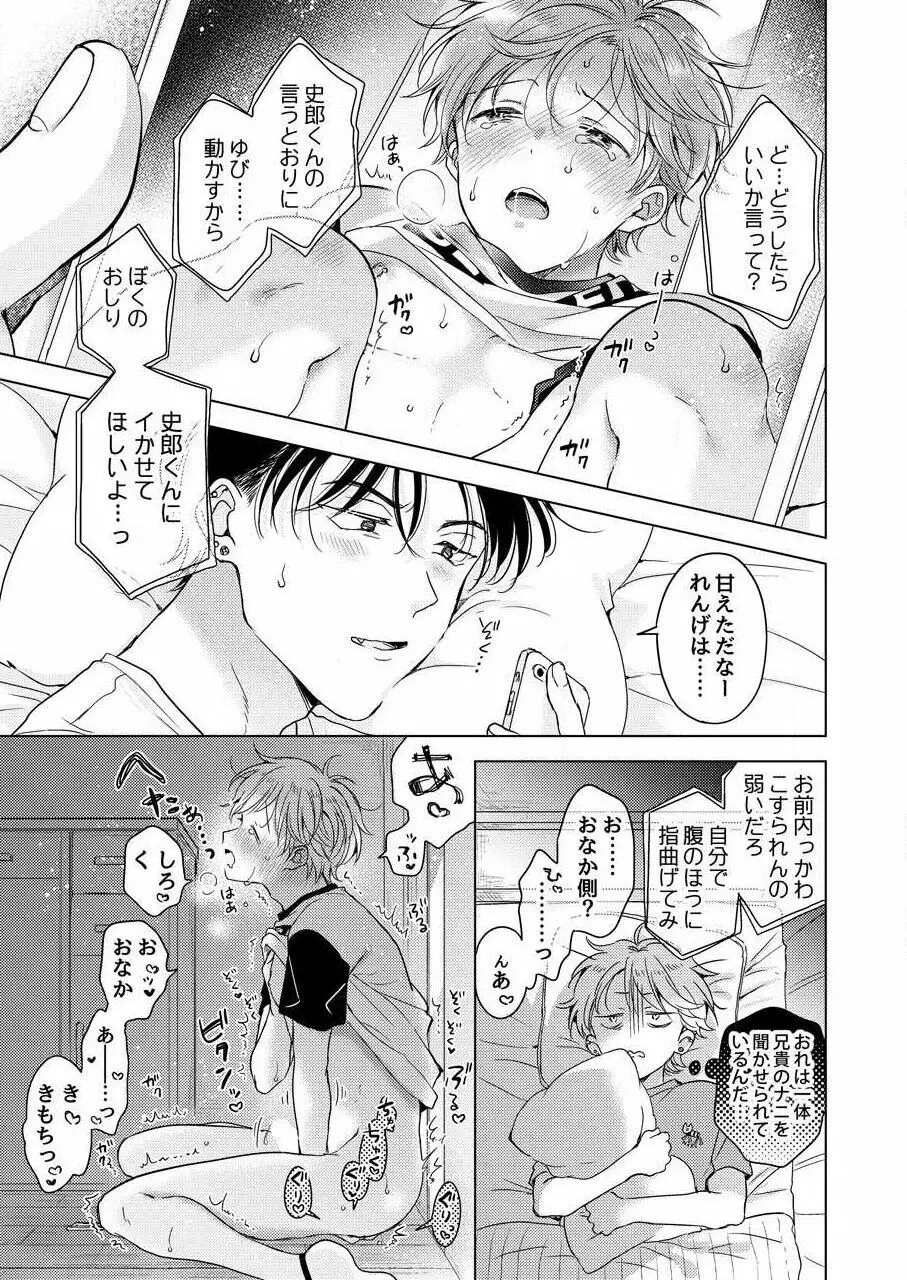 史郎くんのいちばんめ。（1） Page.117