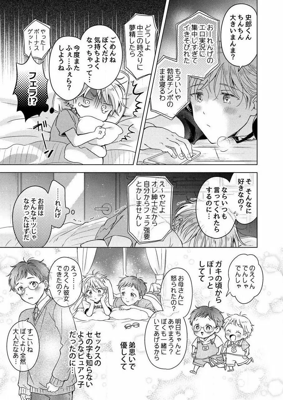 史郎くんのいちばんめ。（1） Page.119