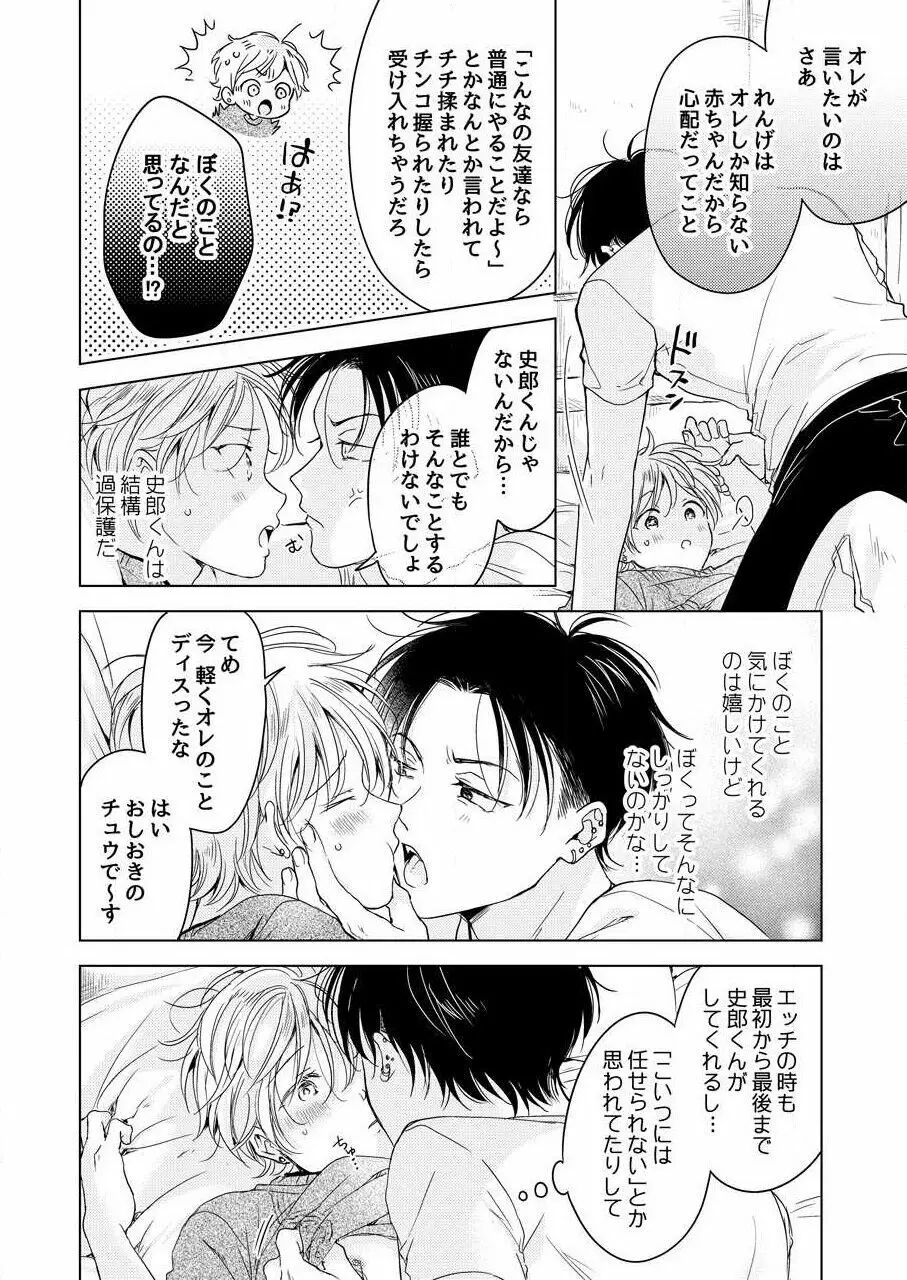 史郎くんのいちばんめ。（1） Page.12