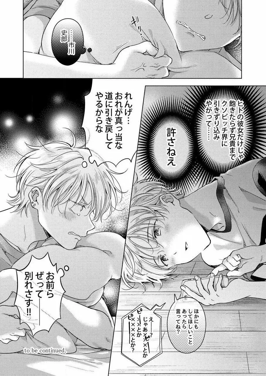 史郎くんのいちばんめ。（1） Page.120