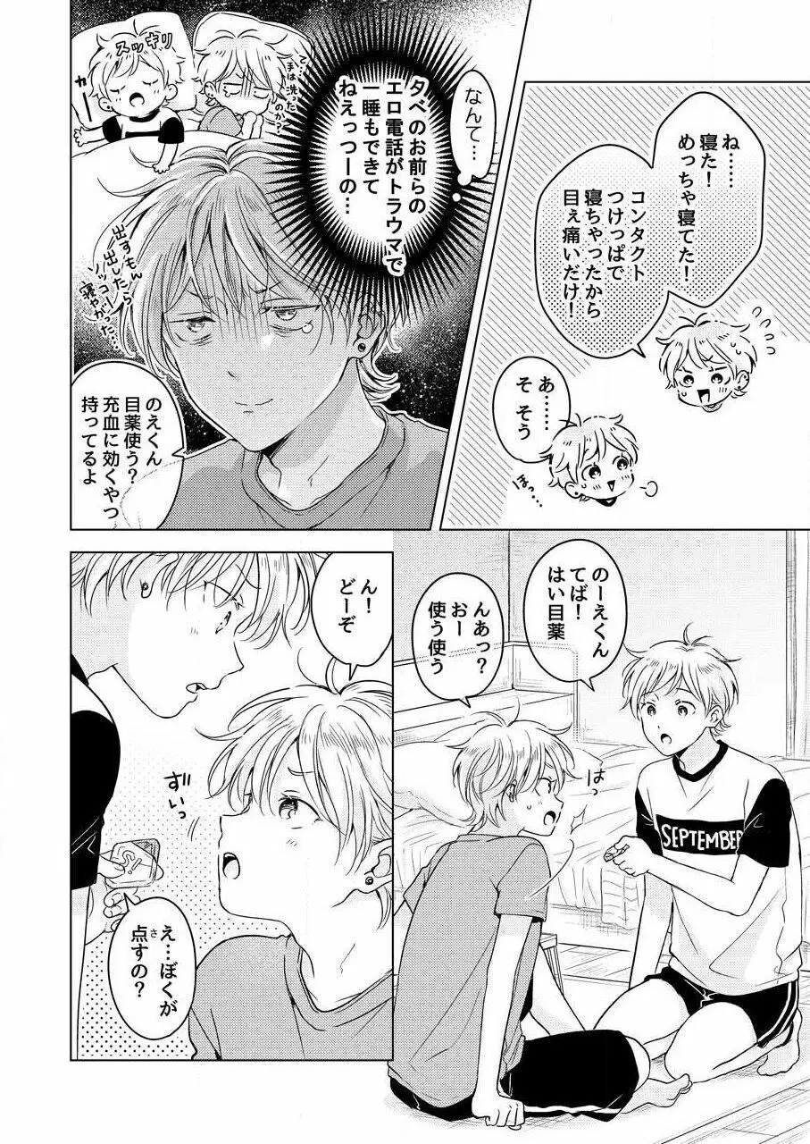 史郎くんのいちばんめ。（1） Page.124