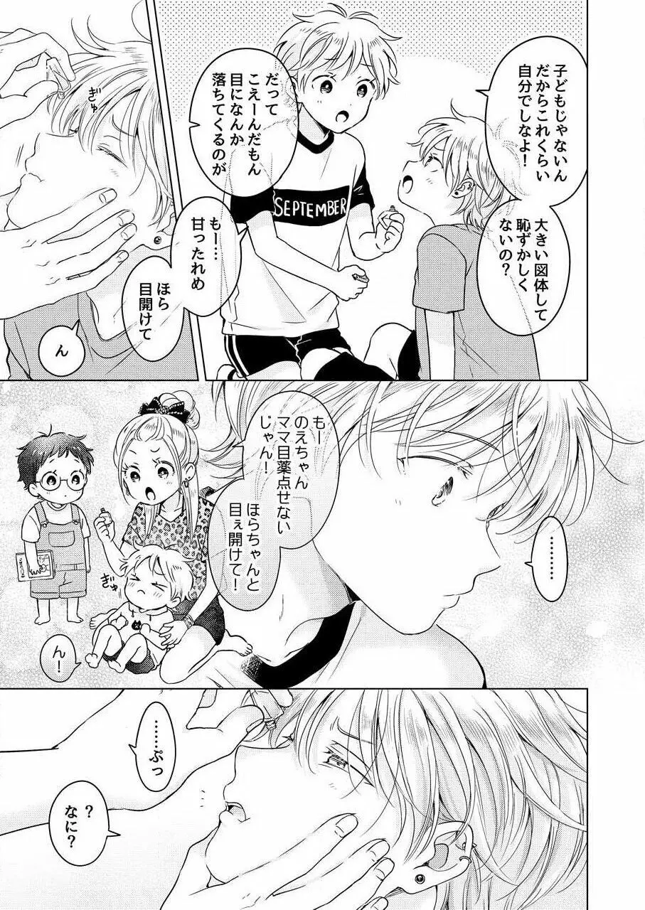 史郎くんのいちばんめ。（1） Page.125