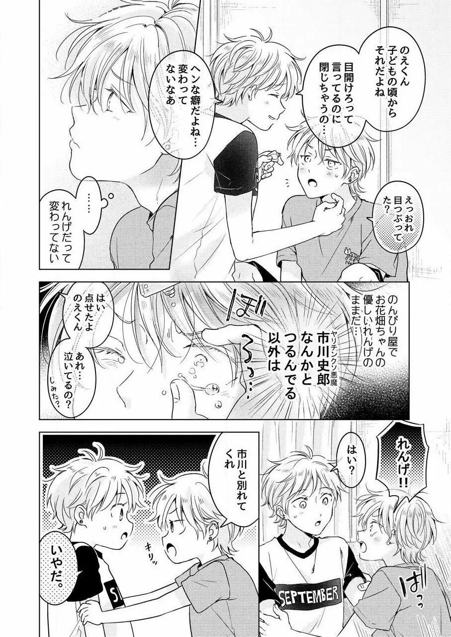 史郎くんのいちばんめ。（1） Page.126