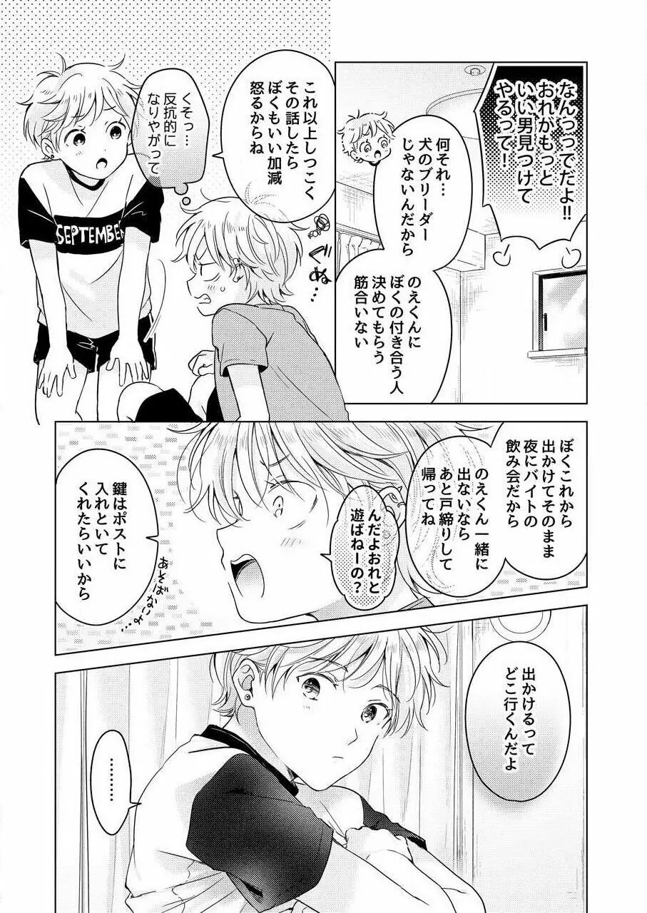 史郎くんのいちばんめ。（1） Page.127