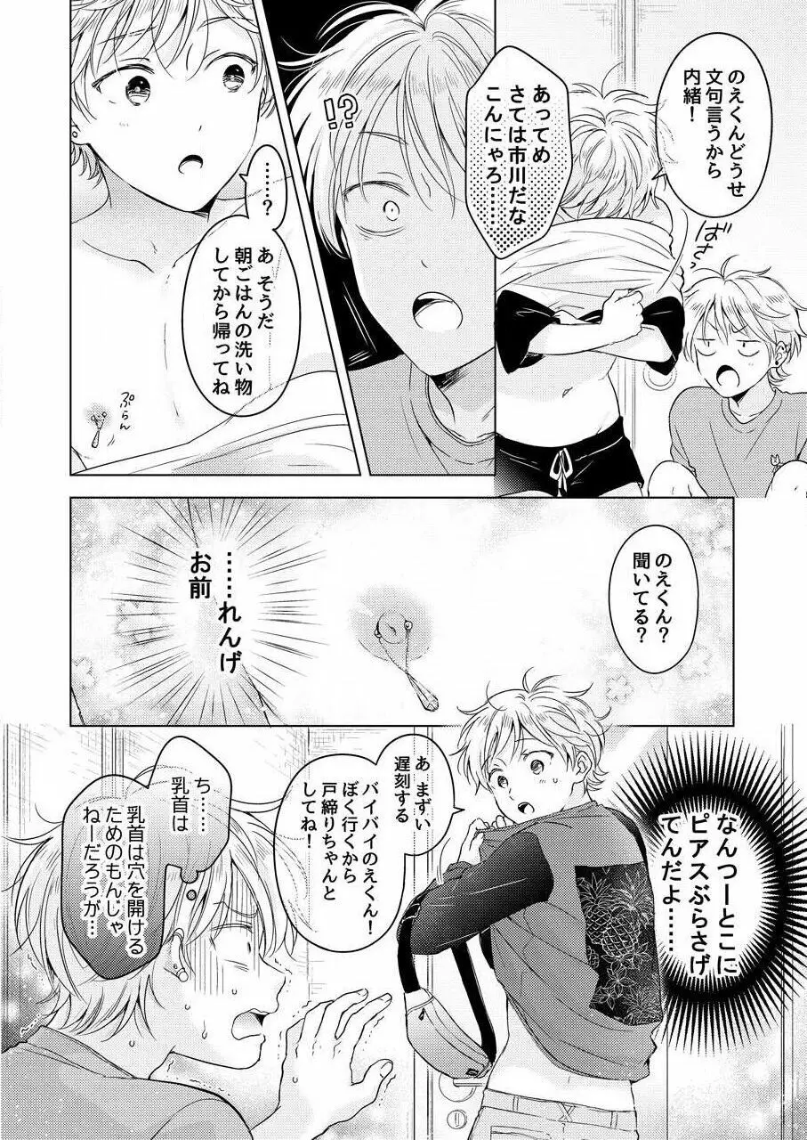 史郎くんのいちばんめ。（1） Page.128