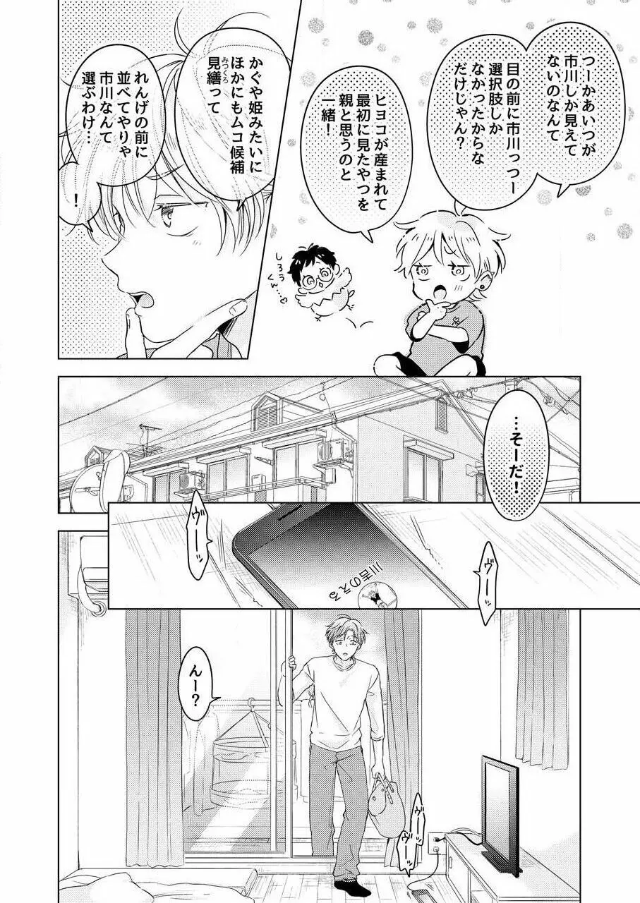 史郎くんのいちばんめ。（1） Page.130