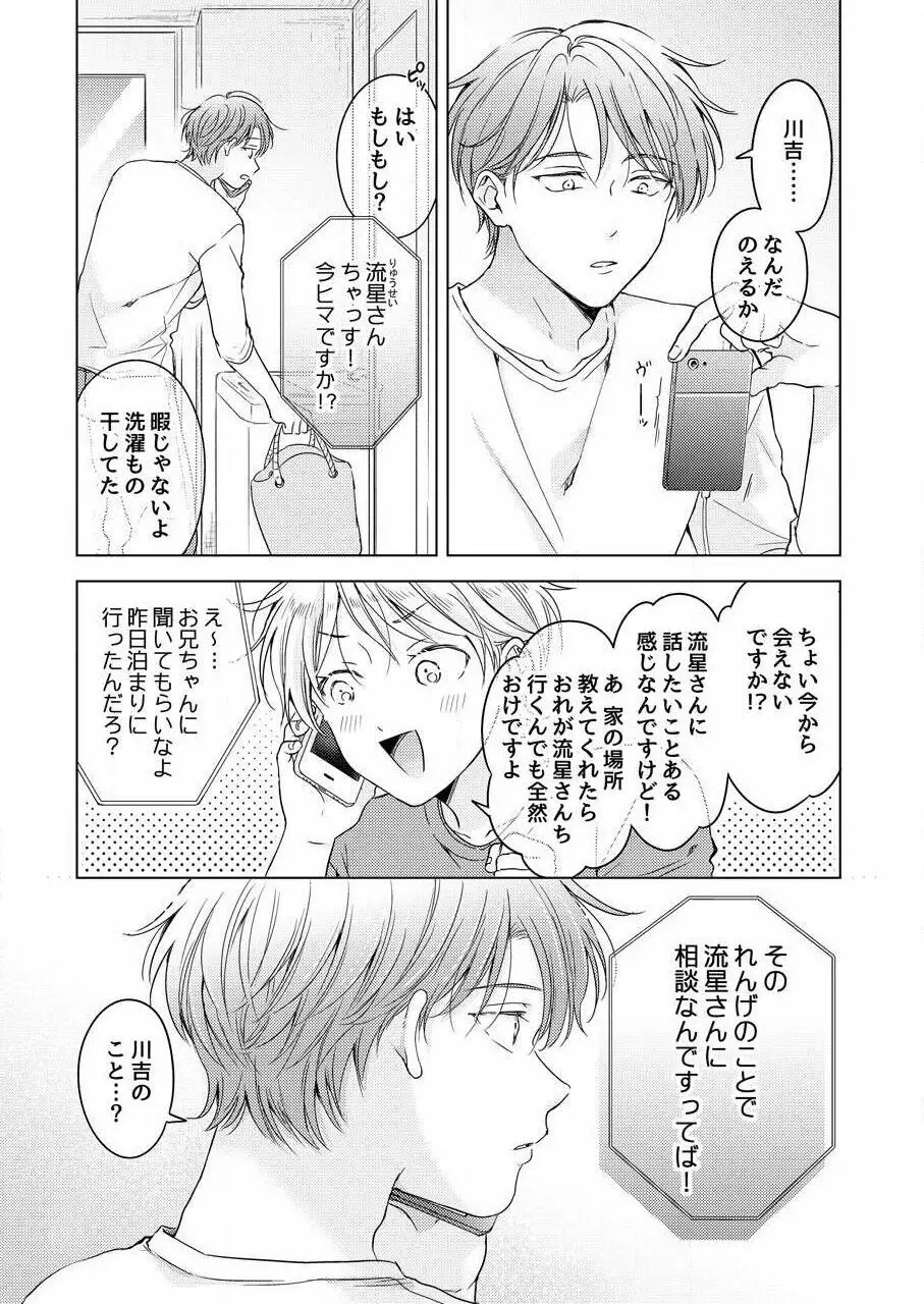 史郎くんのいちばんめ。（1） Page.131