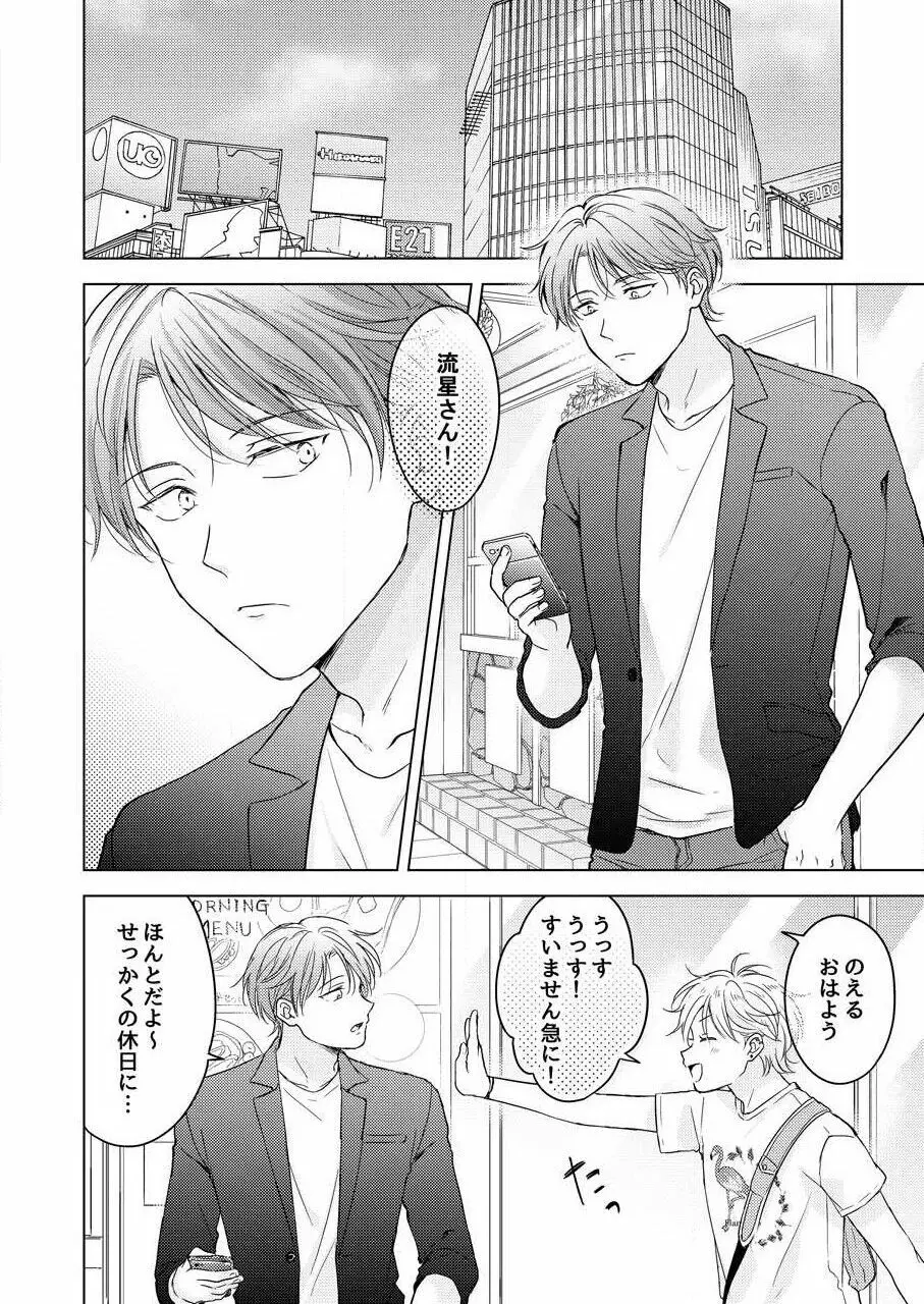 史郎くんのいちばんめ。（1） Page.132