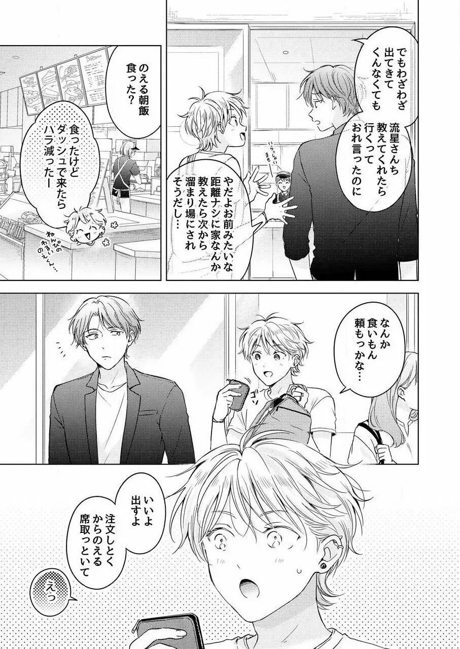 史郎くんのいちばんめ。（1） Page.133