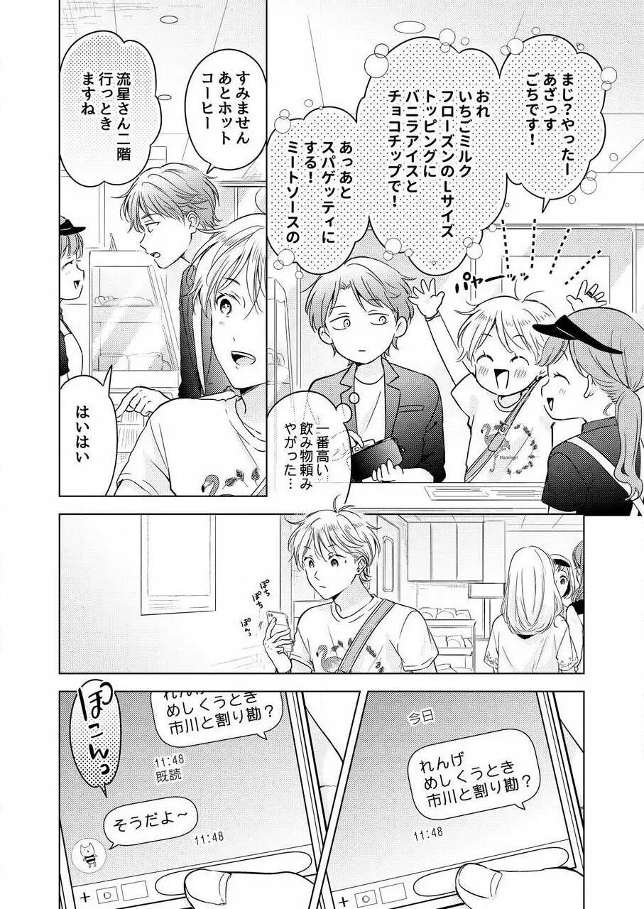 史郎くんのいちばんめ。（1） Page.134