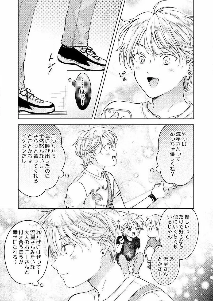 史郎くんのいちばんめ。（1） Page.135