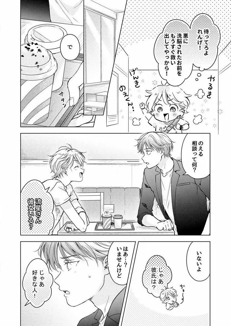 史郎くんのいちばんめ。（1） Page.136