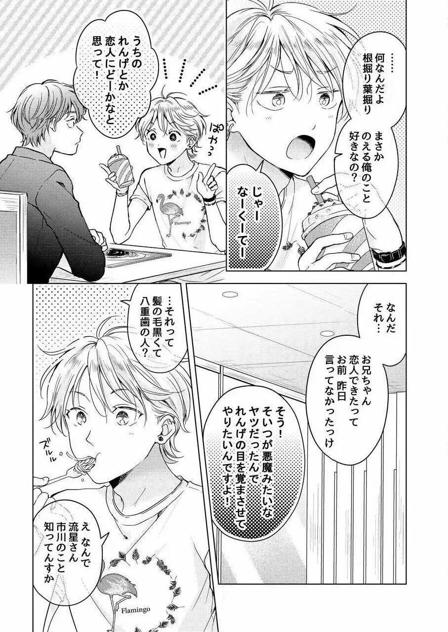 史郎くんのいちばんめ。（1） Page.137