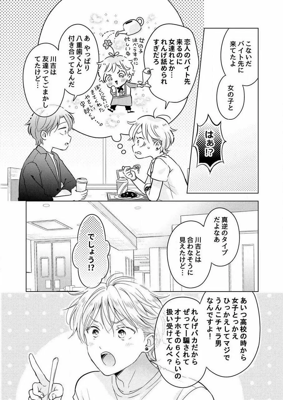 史郎くんのいちばんめ。（1） Page.138