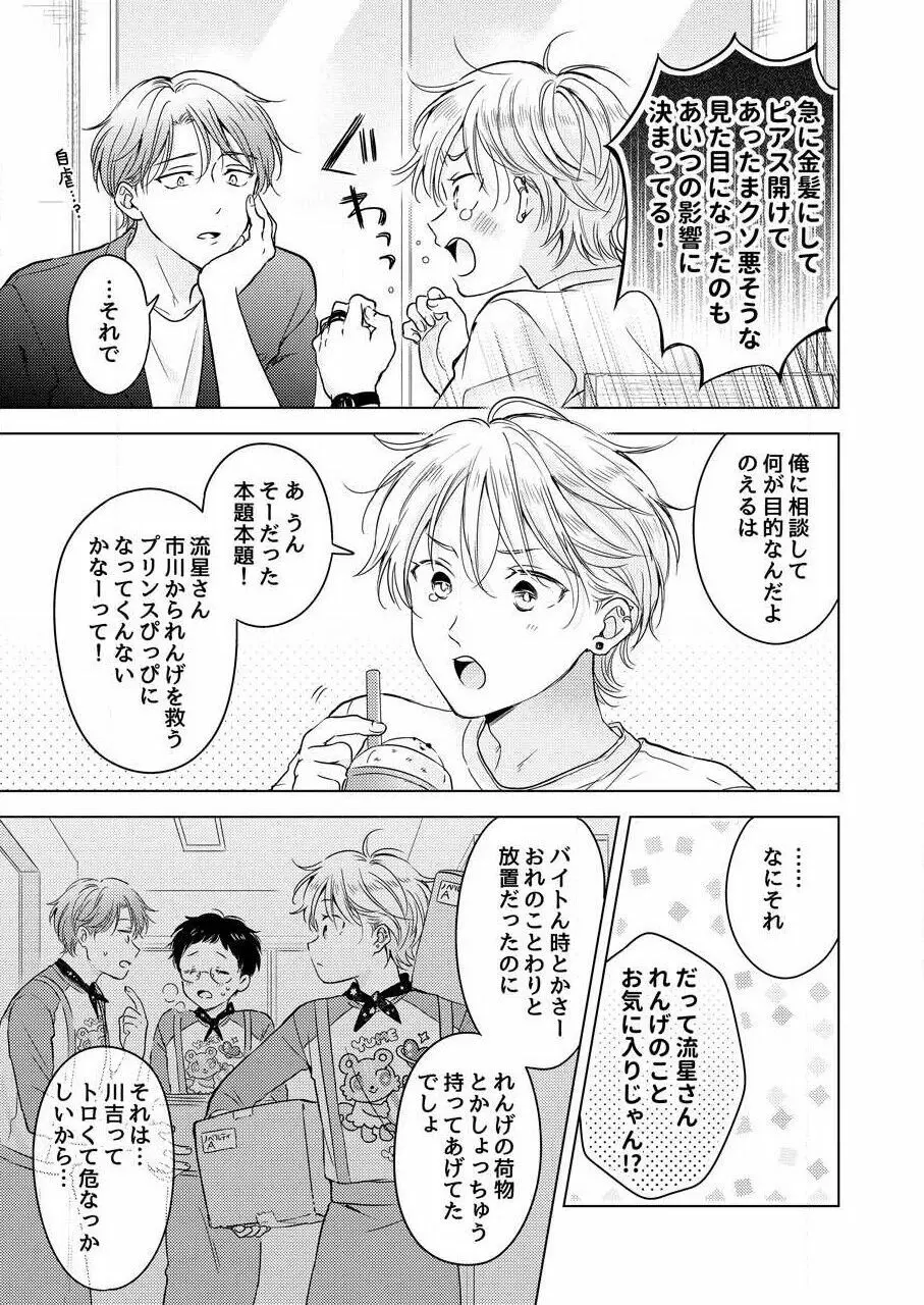 史郎くんのいちばんめ。（1） Page.139