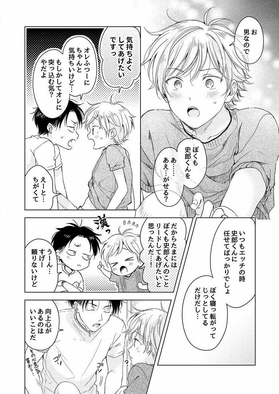 史郎くんのいちばんめ。（1） Page.14