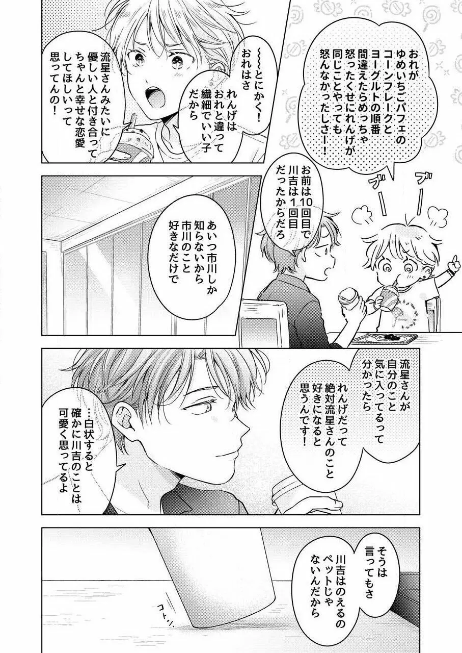 史郎くんのいちばんめ。（1） Page.140