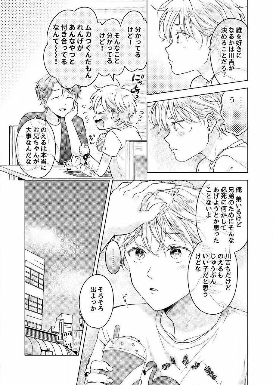 史郎くんのいちばんめ。（1） Page.141