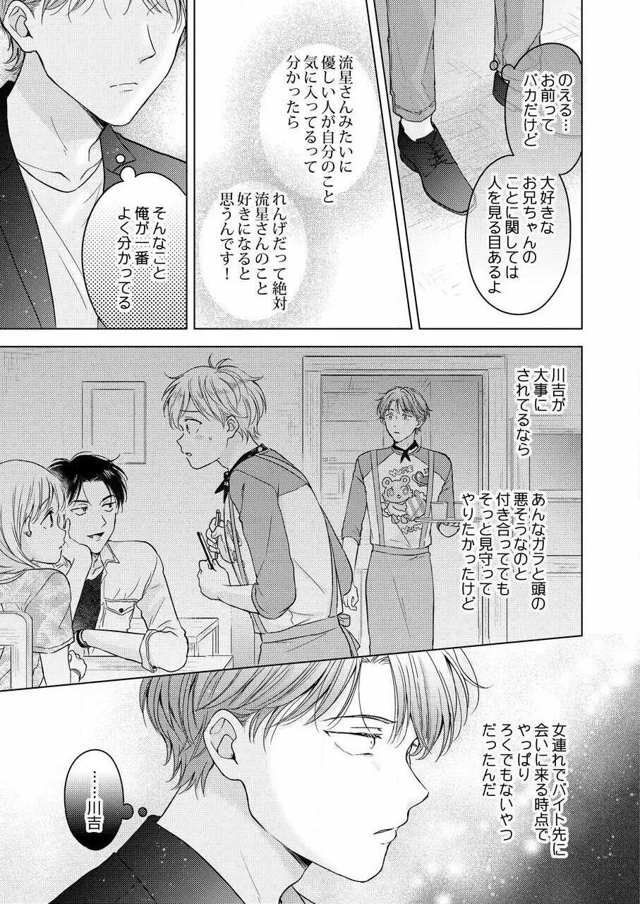 史郎くんのいちばんめ。（1） Page.143