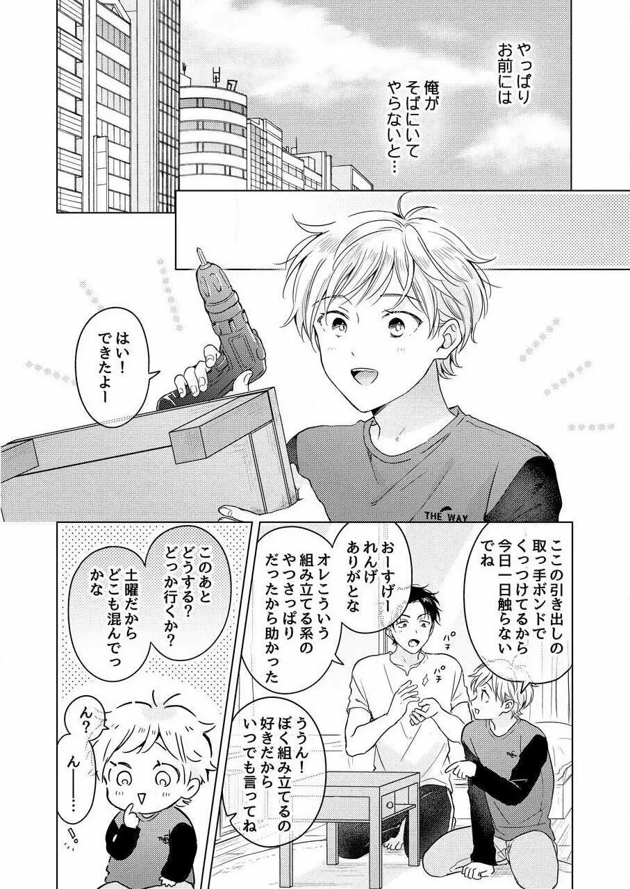 史郎くんのいちばんめ。（1） Page.144