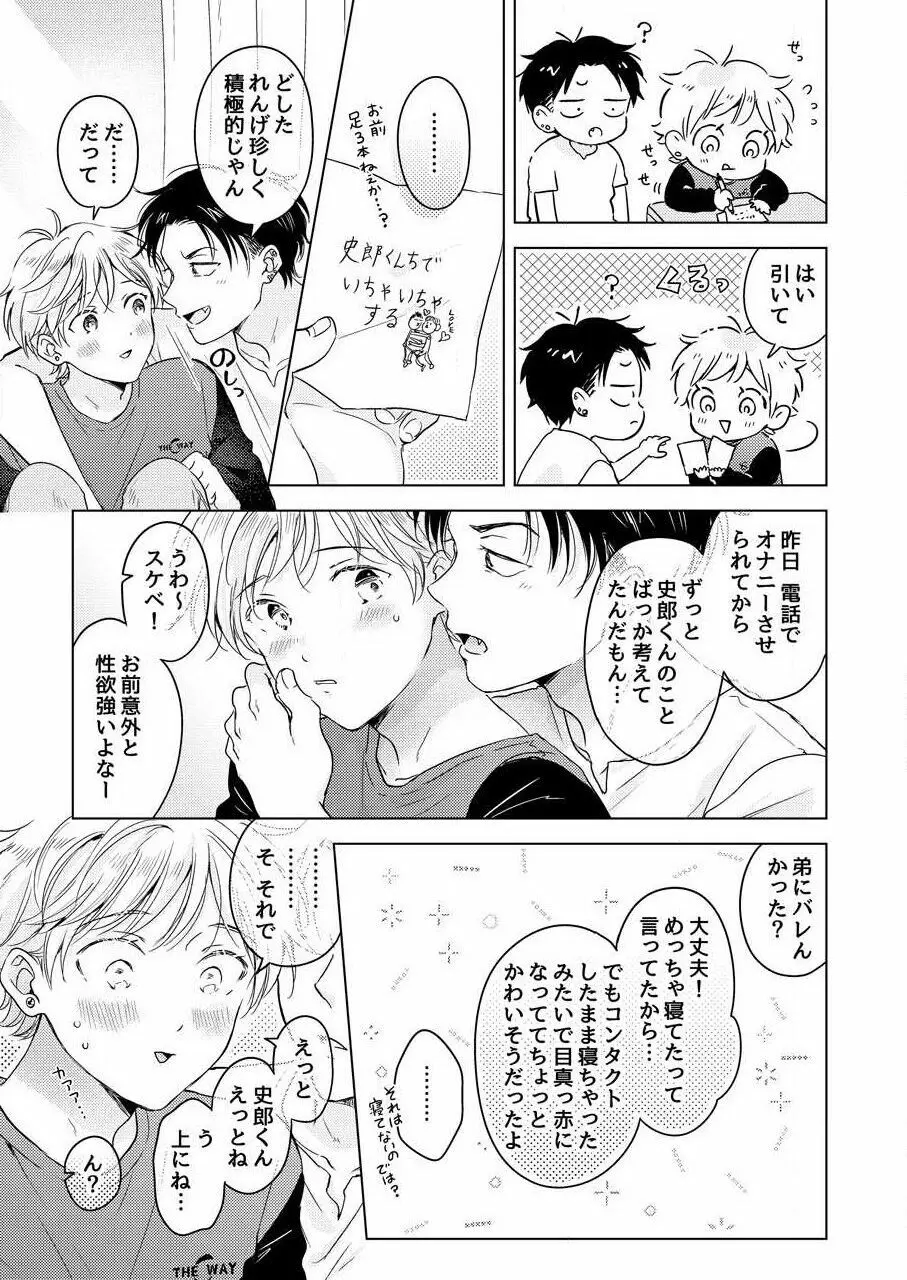 史郎くんのいちばんめ。（1） Page.145