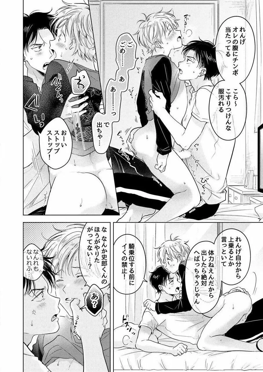 史郎くんのいちばんめ。（1） Page.148