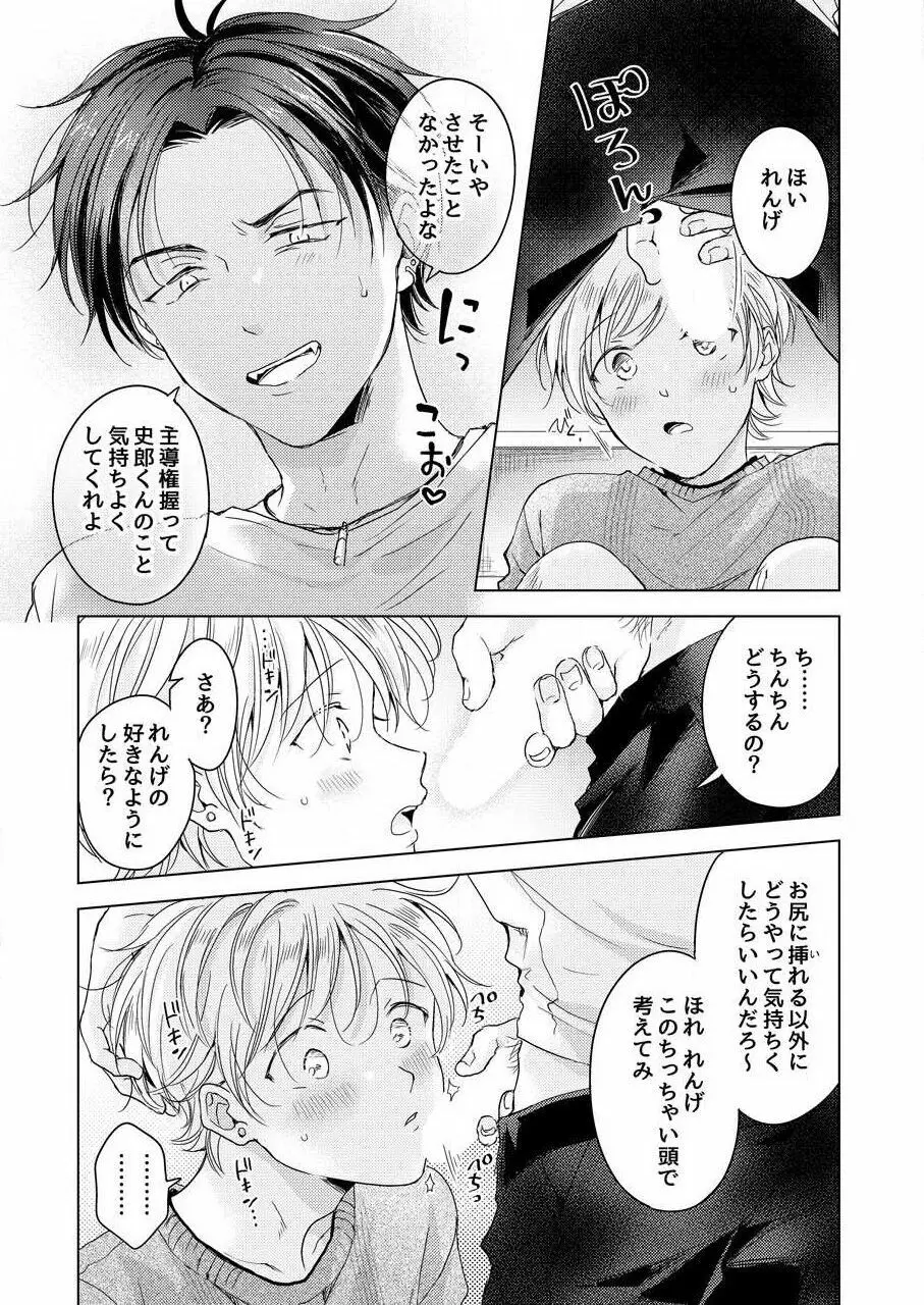 史郎くんのいちばんめ。（1） Page.15