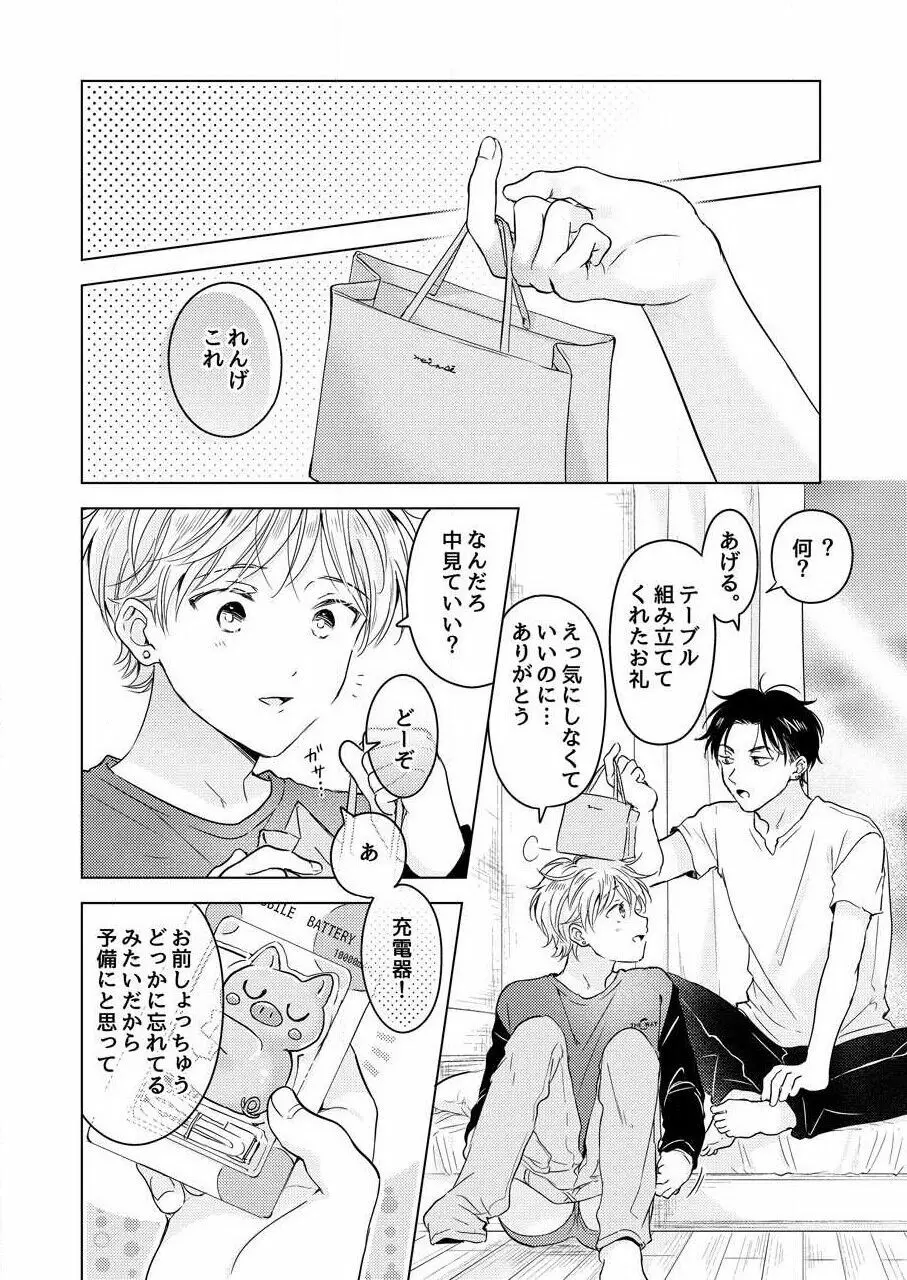 史郎くんのいちばんめ。（1） Page.154