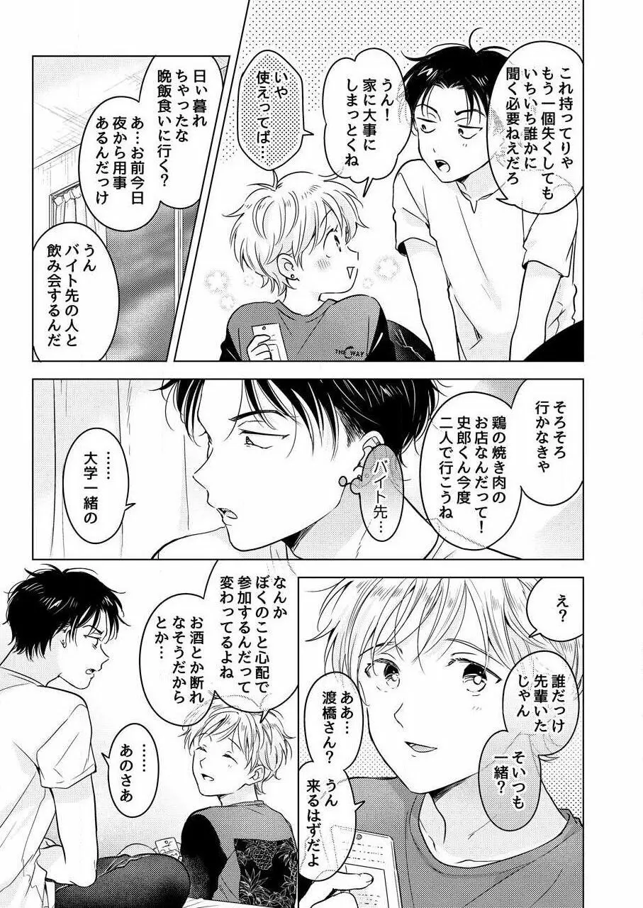 史郎くんのいちばんめ。（1） Page.155