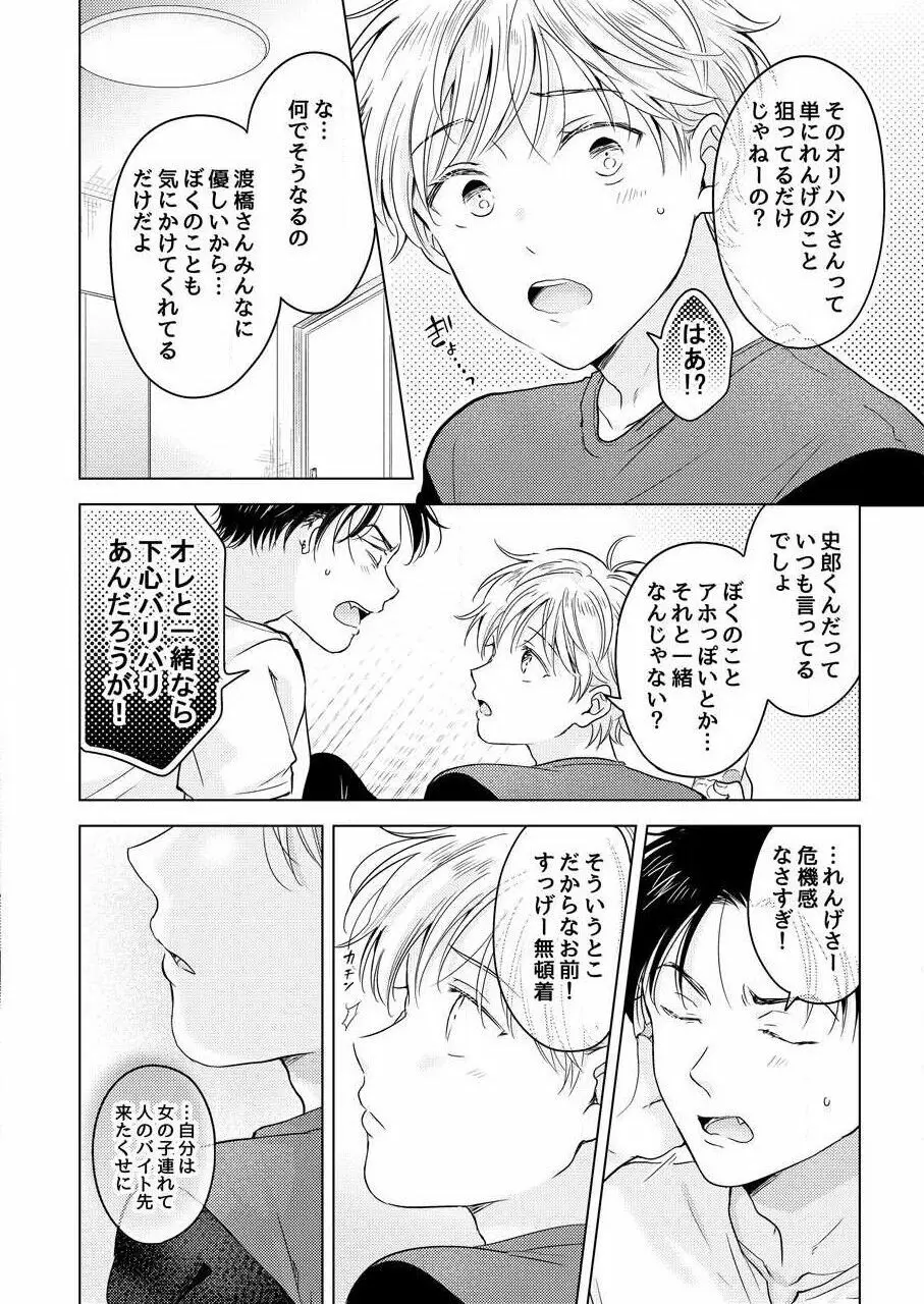 史郎くんのいちばんめ。（1） Page.156