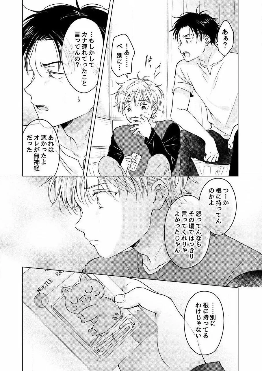 史郎くんのいちばんめ。（1） Page.157