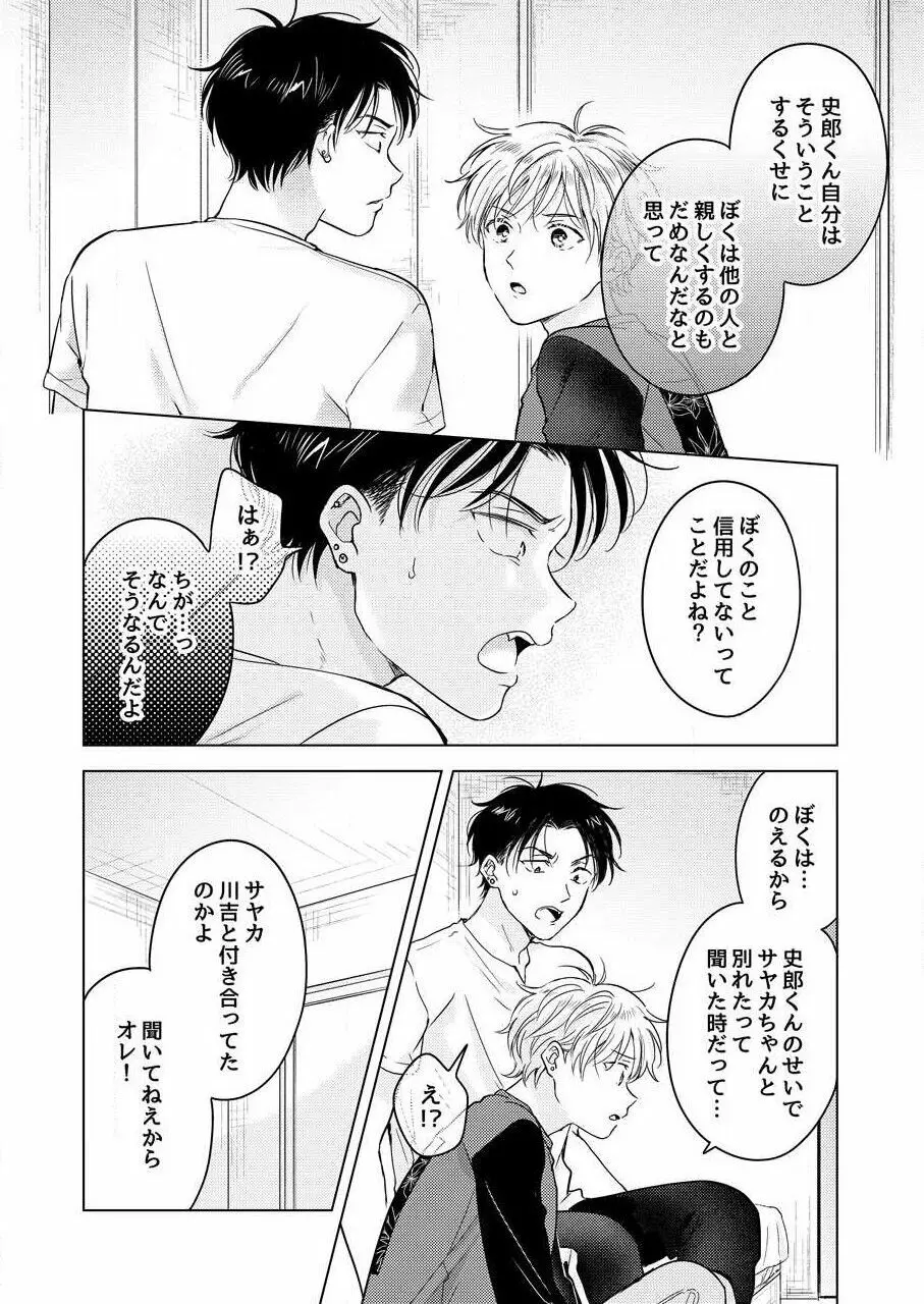 史郎くんのいちばんめ。（1） Page.158