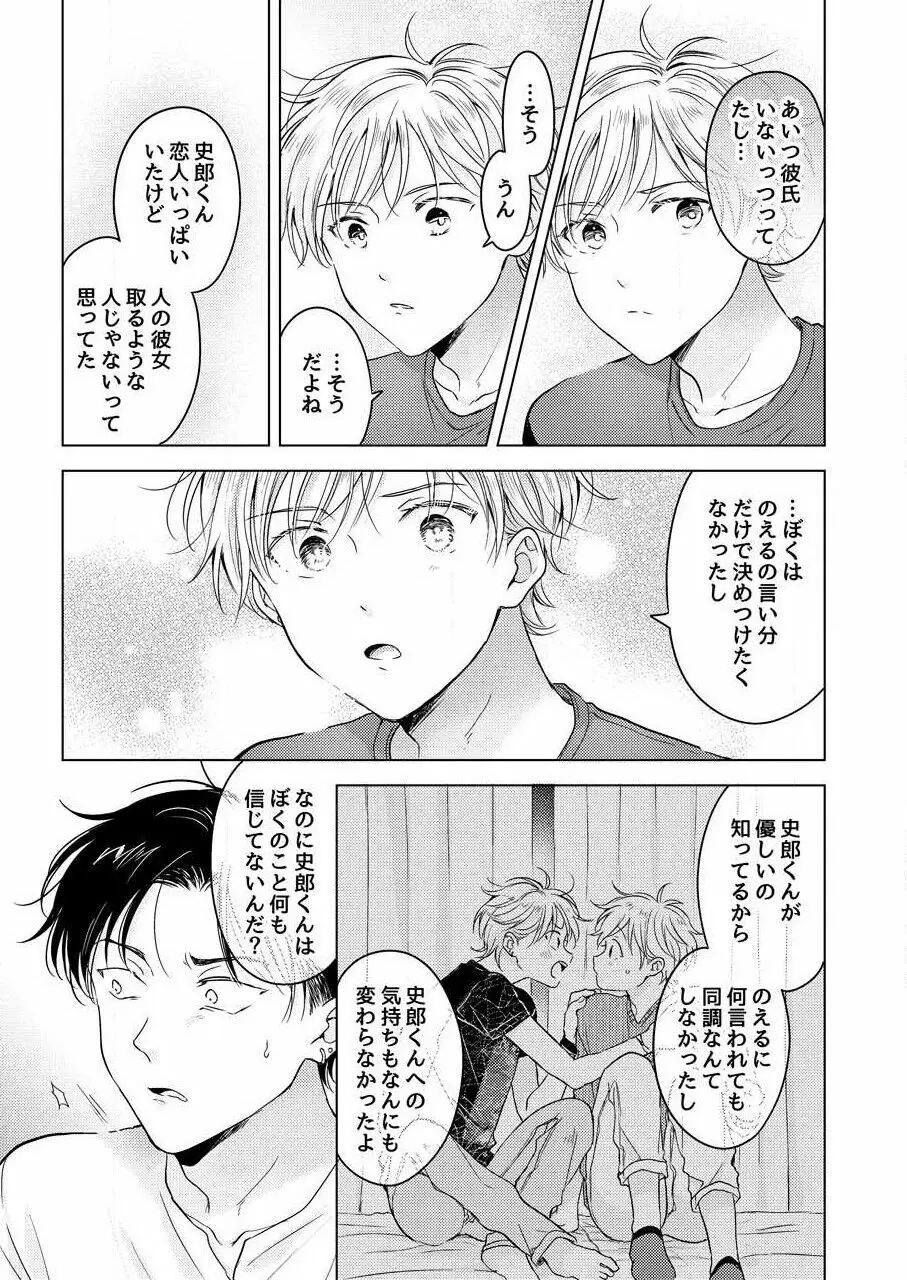 史郎くんのいちばんめ。（1） Page.159