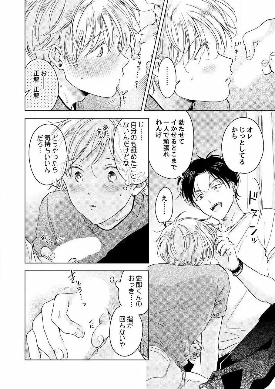 史郎くんのいちばんめ。（1） Page.16