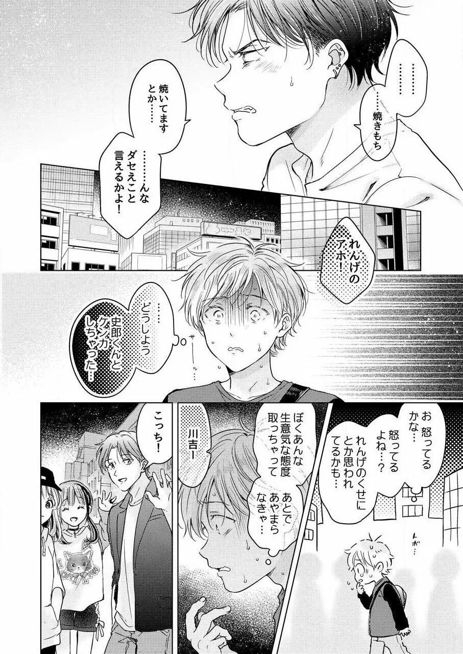 史郎くんのいちばんめ。（1） Page.162