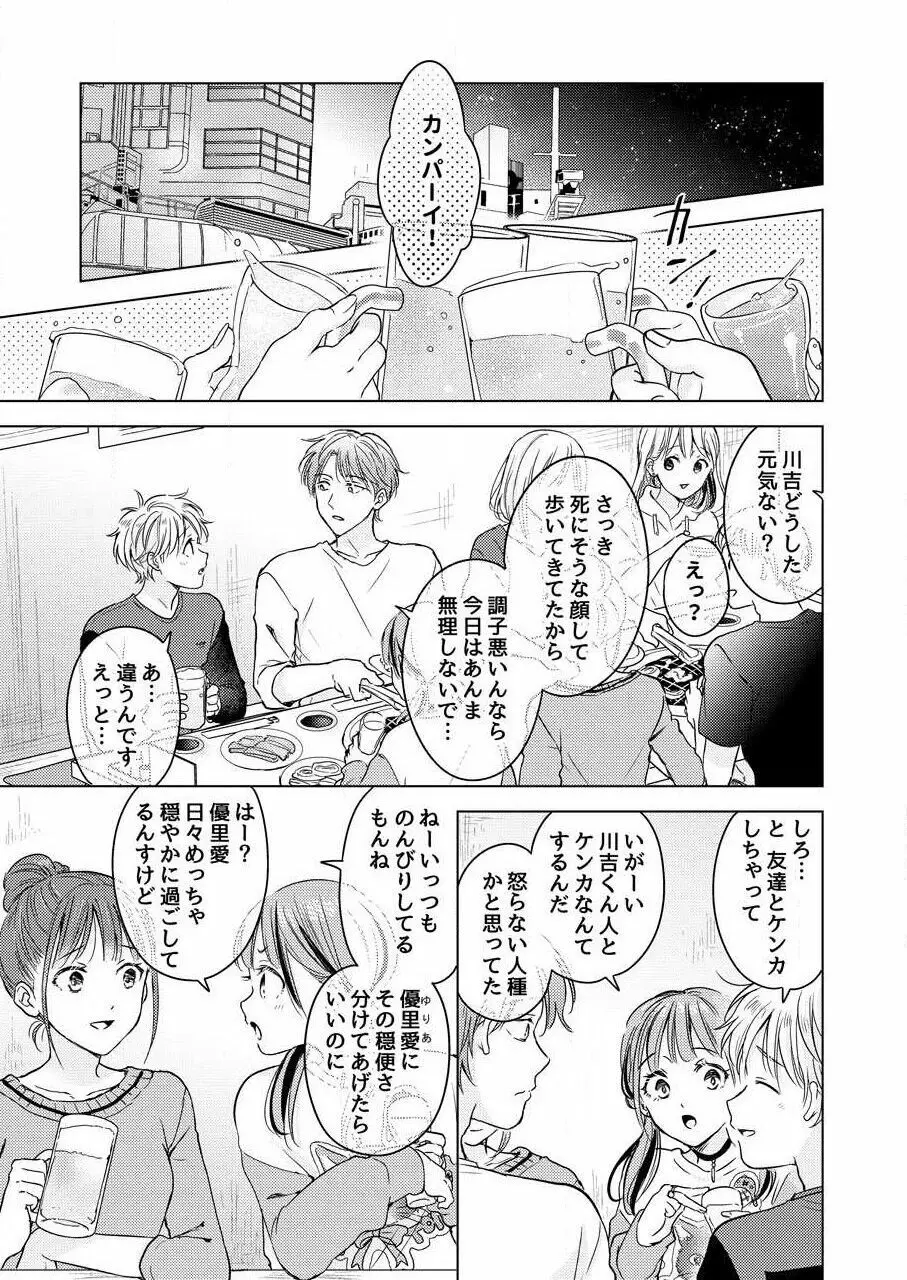 史郎くんのいちばんめ。（1） Page.163