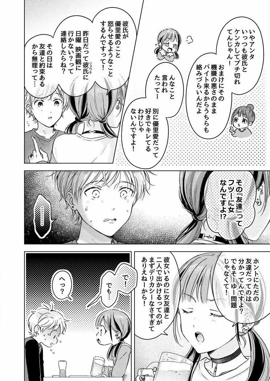 史郎くんのいちばんめ。（1） Page.164