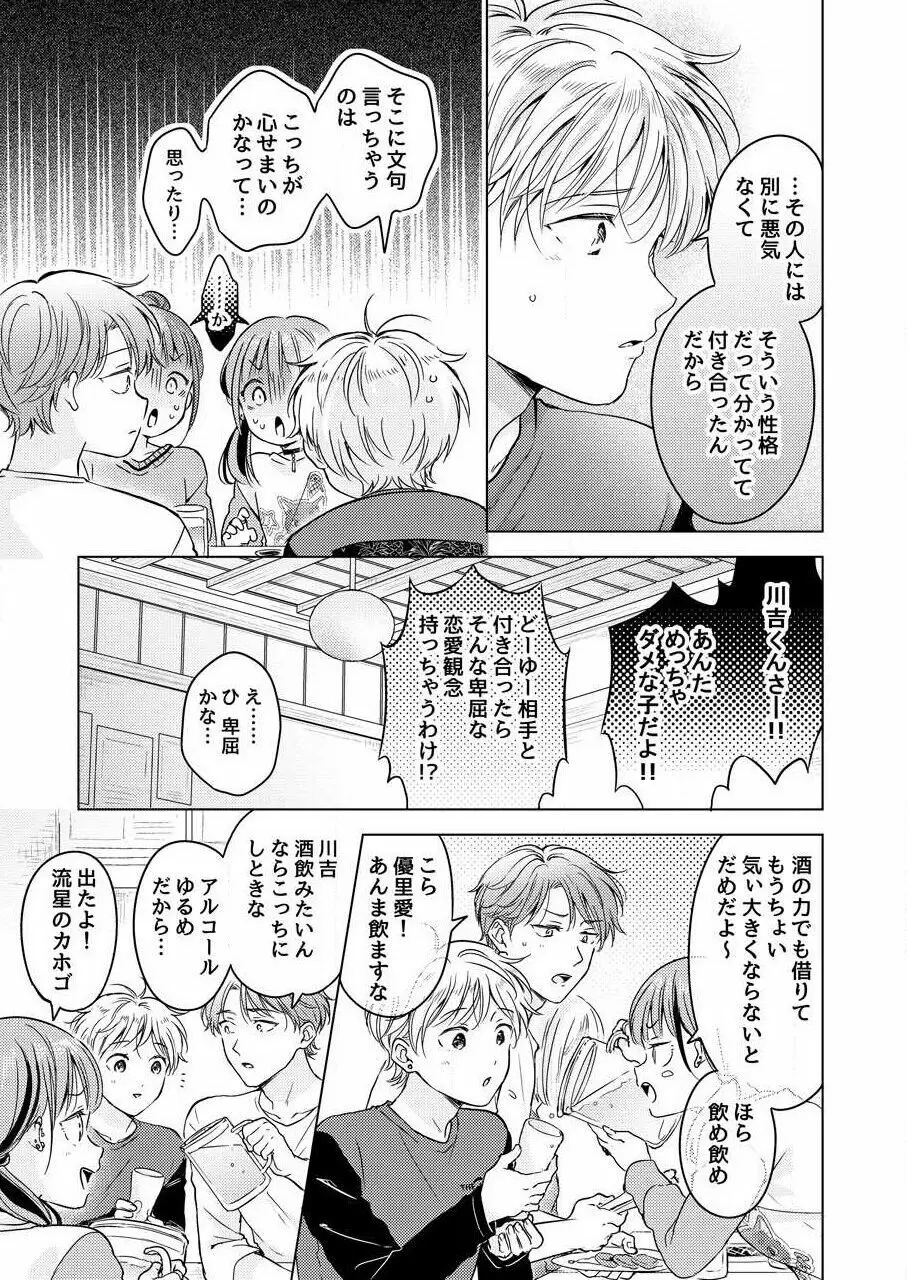 史郎くんのいちばんめ。（1） Page.165