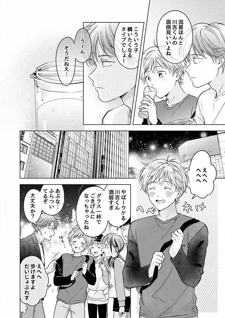 史郎くんのいちばんめ。（1） Page.166