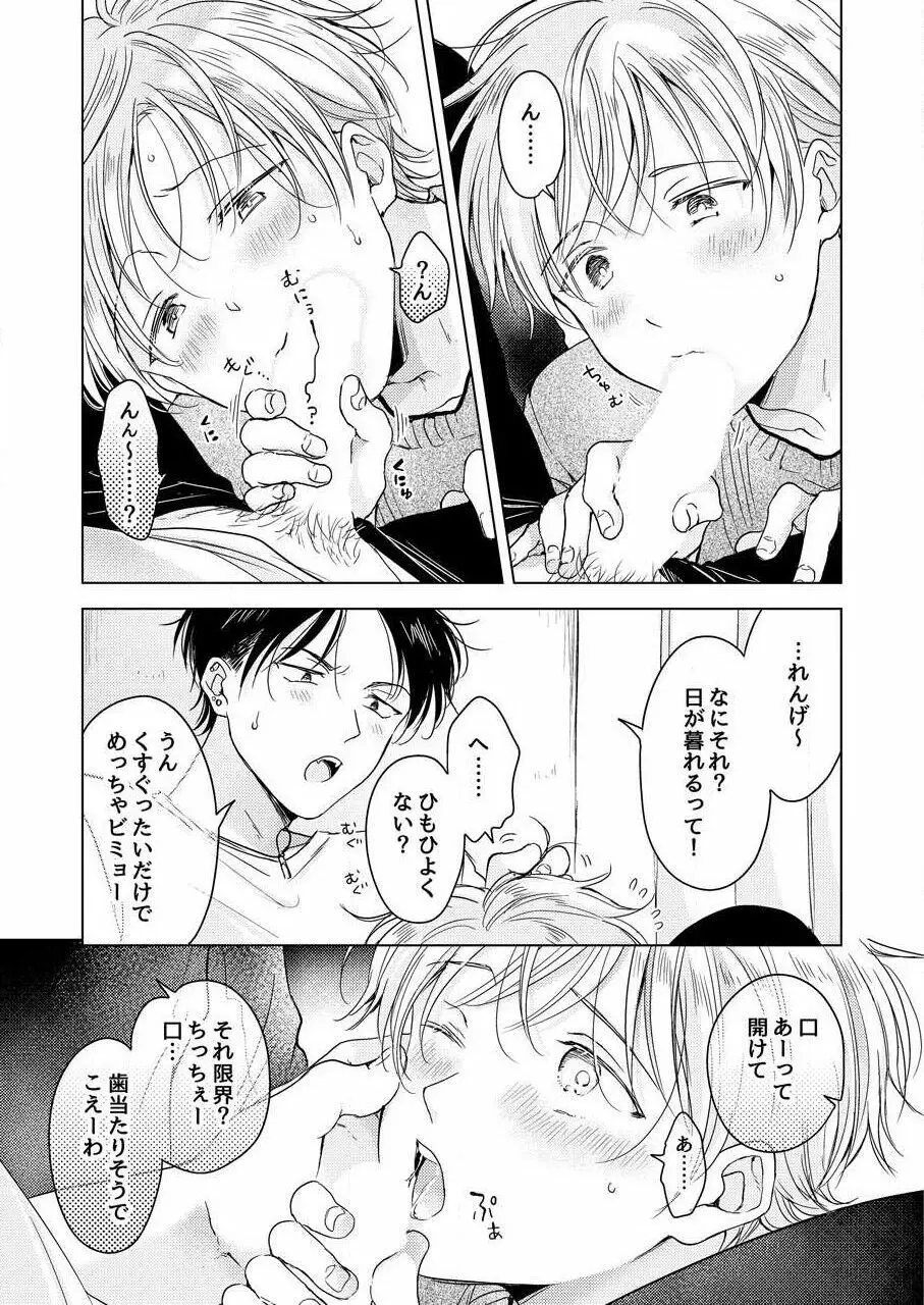 史郎くんのいちばんめ。（1） Page.17