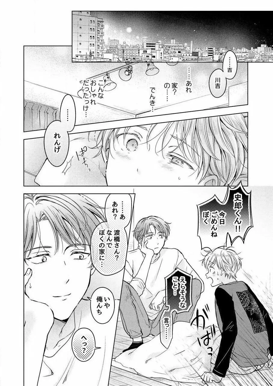 史郎くんのいちばんめ。（1） Page.170