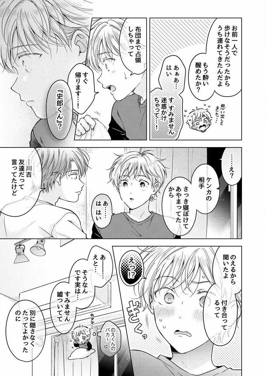 史郎くんのいちばんめ。（1） Page.171