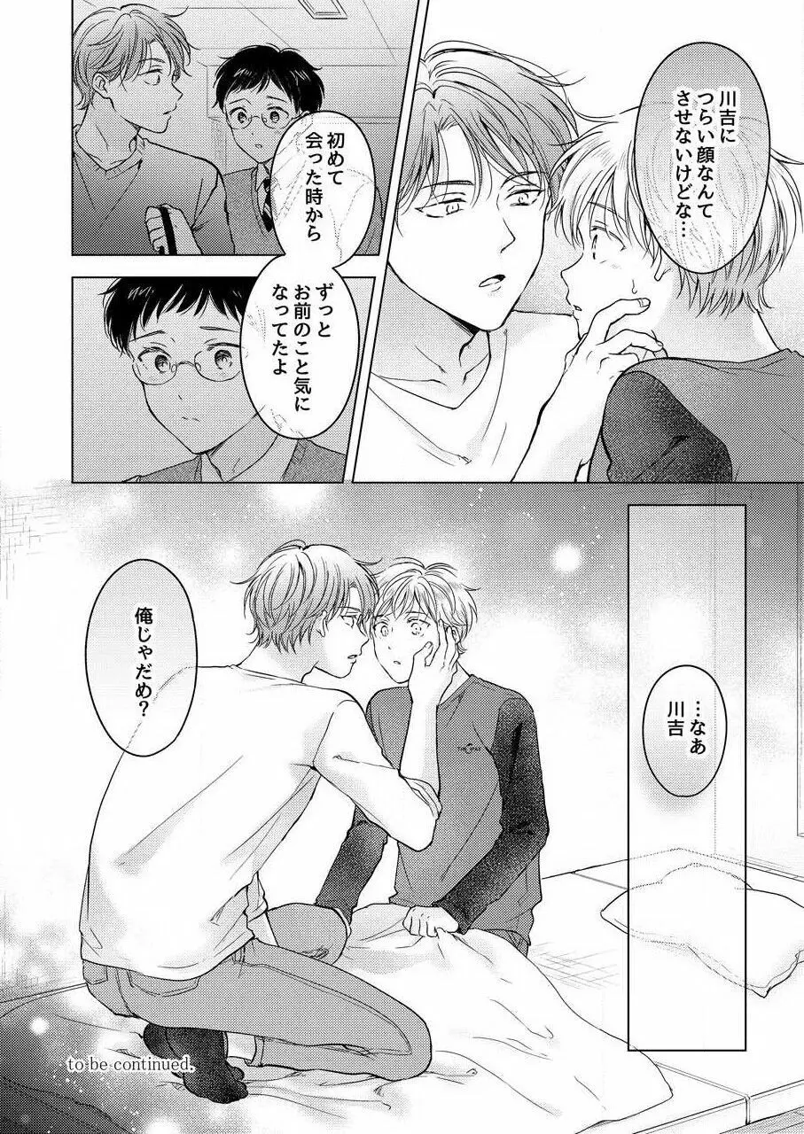 史郎くんのいちばんめ。（1） Page.174