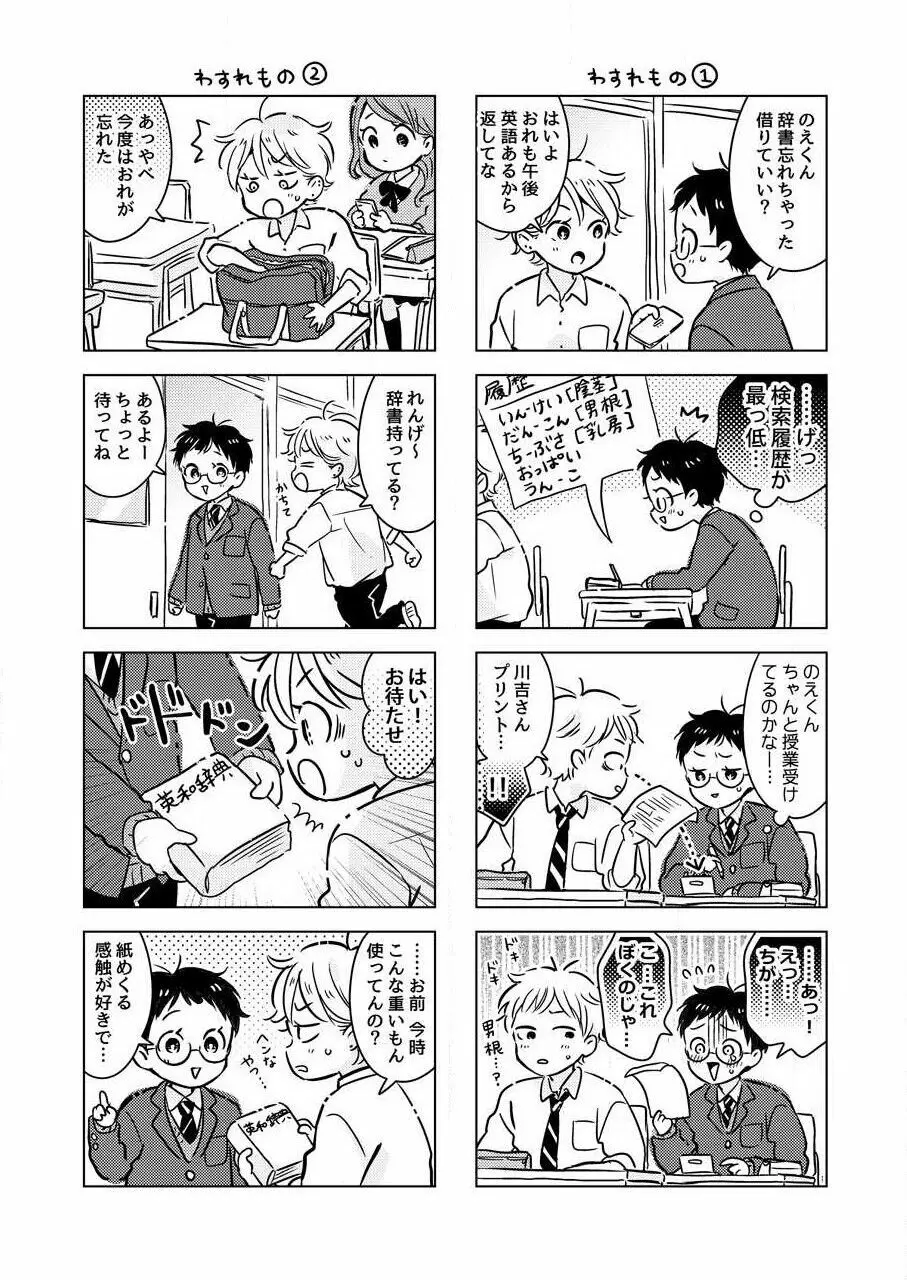 史郎くんのいちばんめ。（1） Page.175