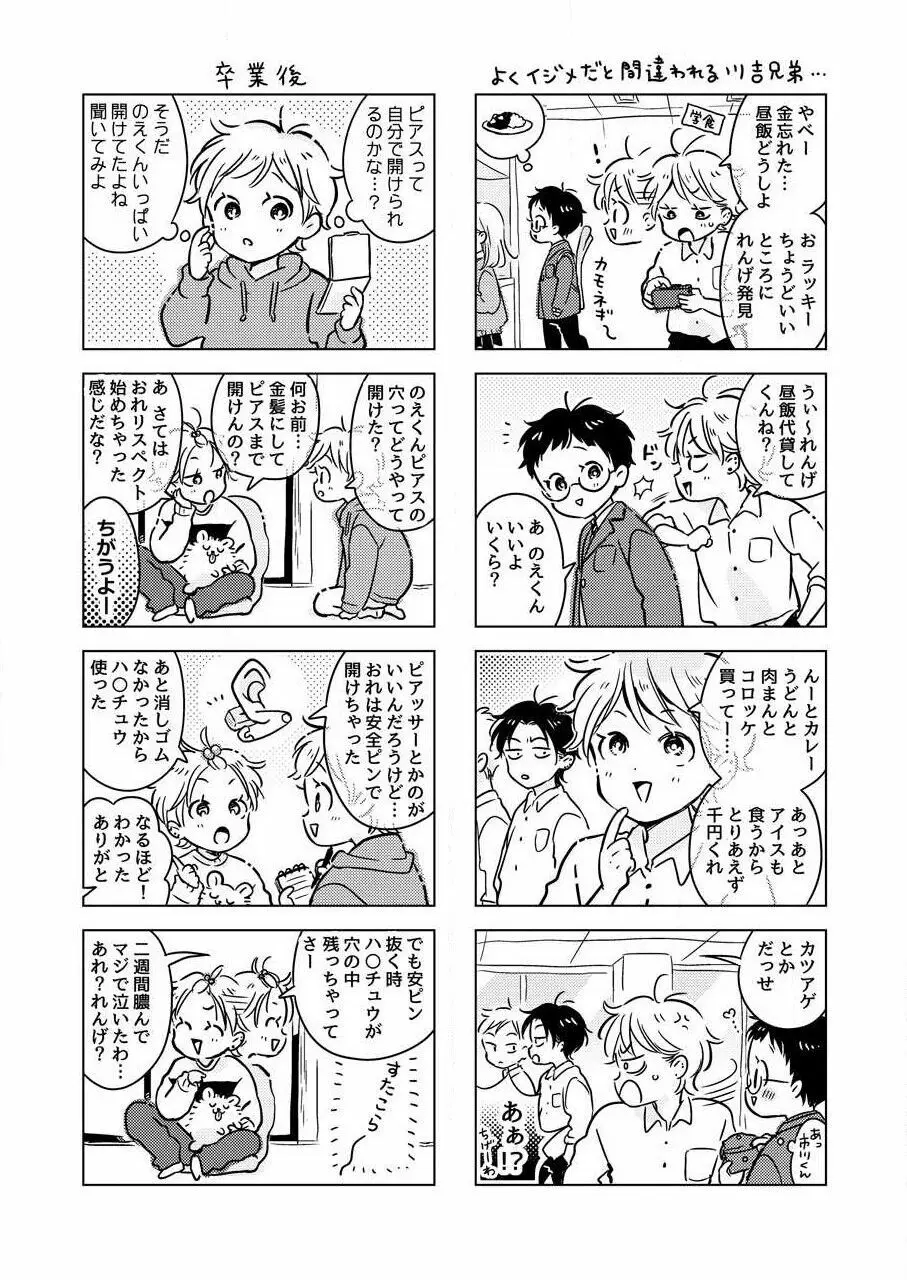 史郎くんのいちばんめ。（1） Page.176