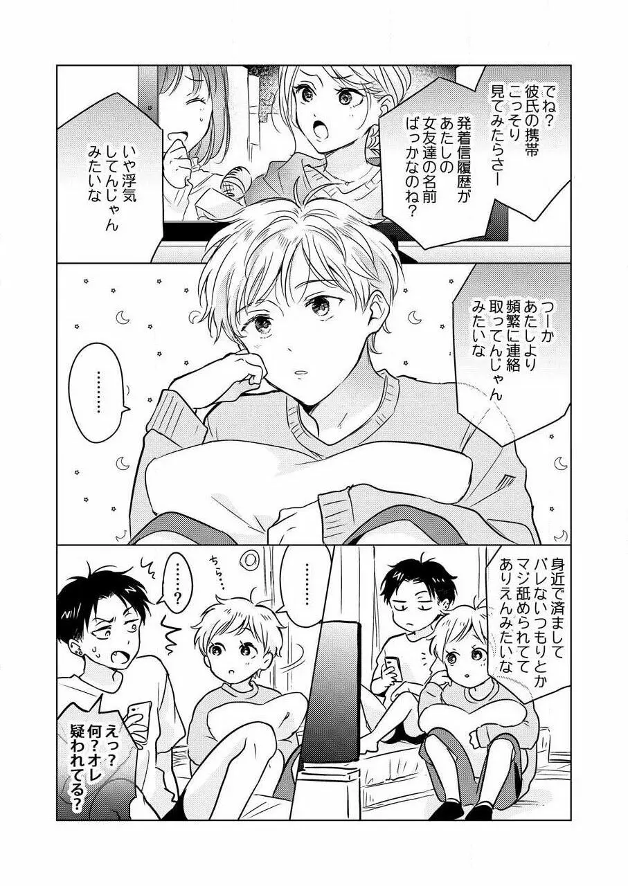 史郎くんのいちばんめ。（1） Page.177